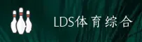 LDSports(LDSPORTS)官方网站 · 综合体育盛宴 · G7K3